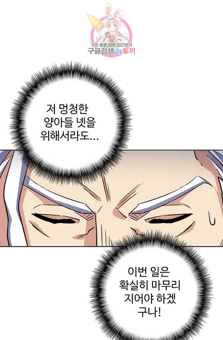 마황의 귀환 224화 92