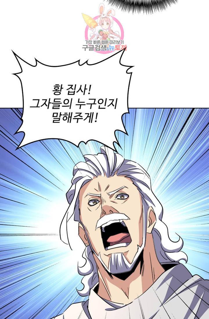 마황의 귀환 224화 93