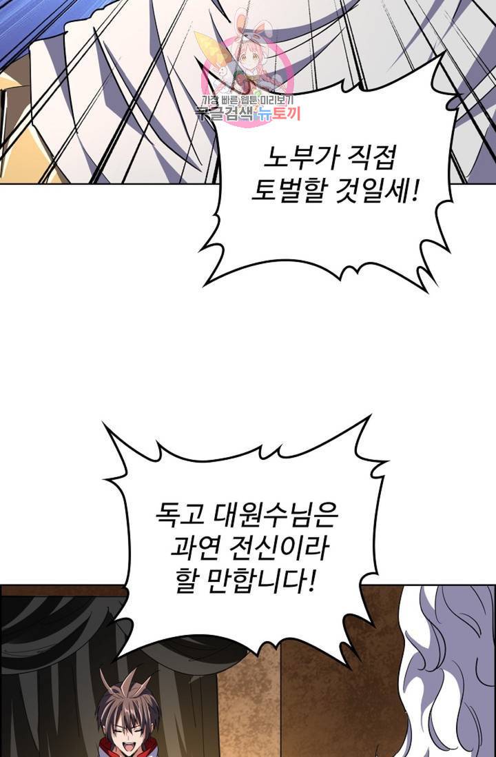 마황의 귀환 224화 94