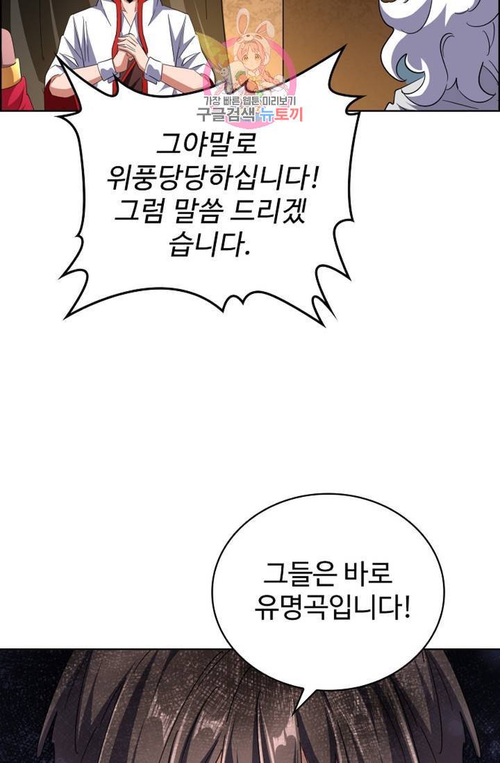 마황의 귀환 224화 95