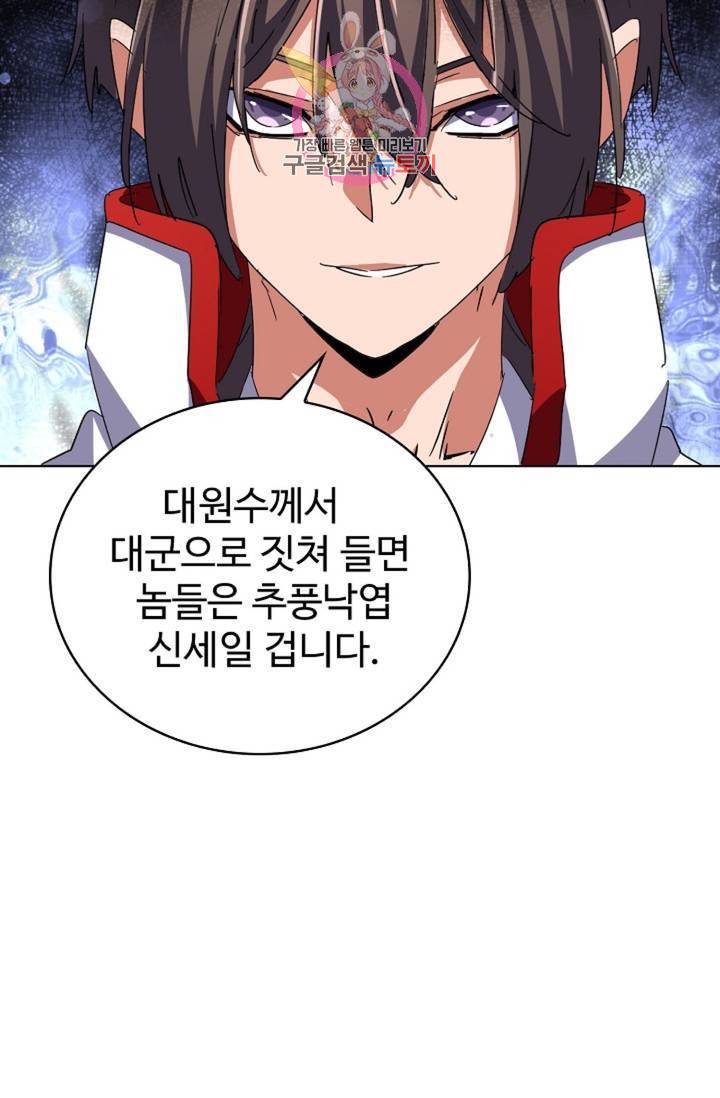 마황의 귀환 224화 96