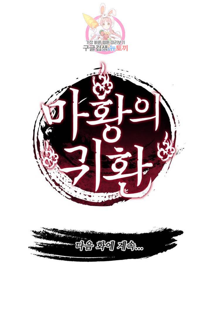 마황의 귀환 224화 99