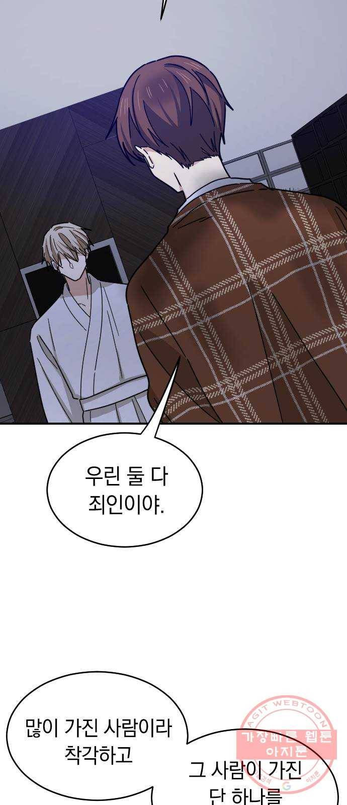 동생친구 43화 4