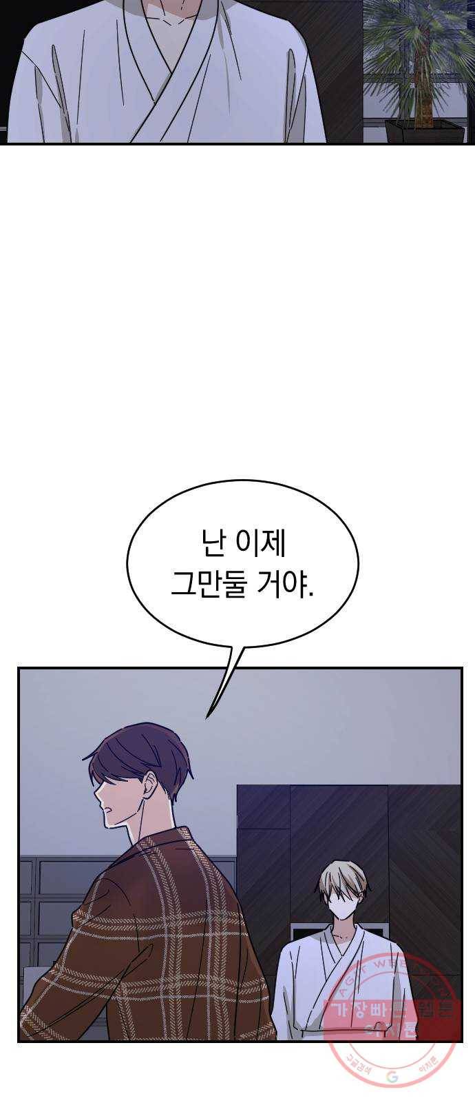 동생친구 43화 6