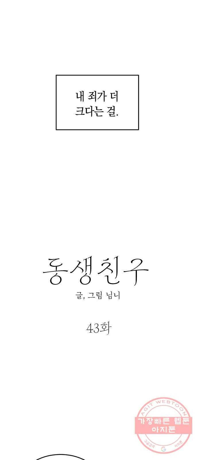 동생친구 43화 8