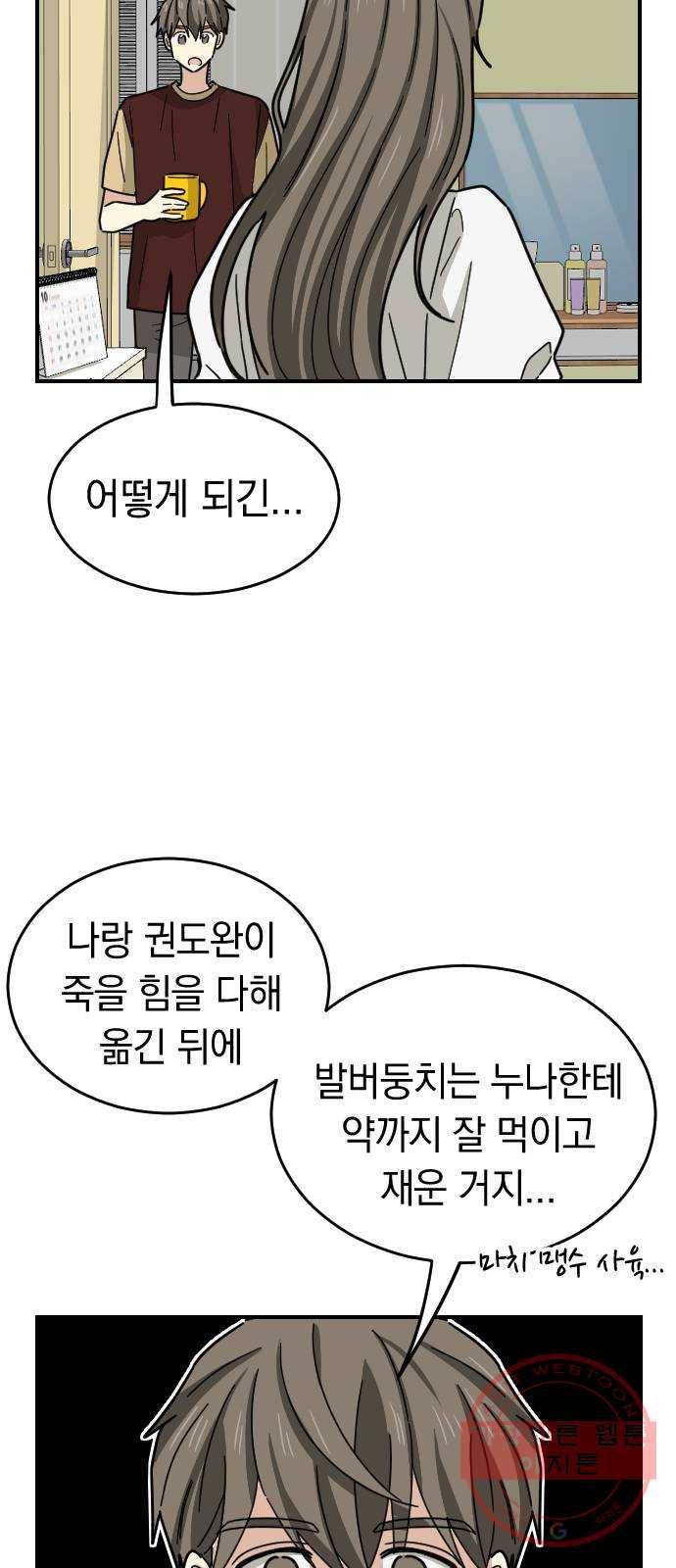 동생친구 43화 11
