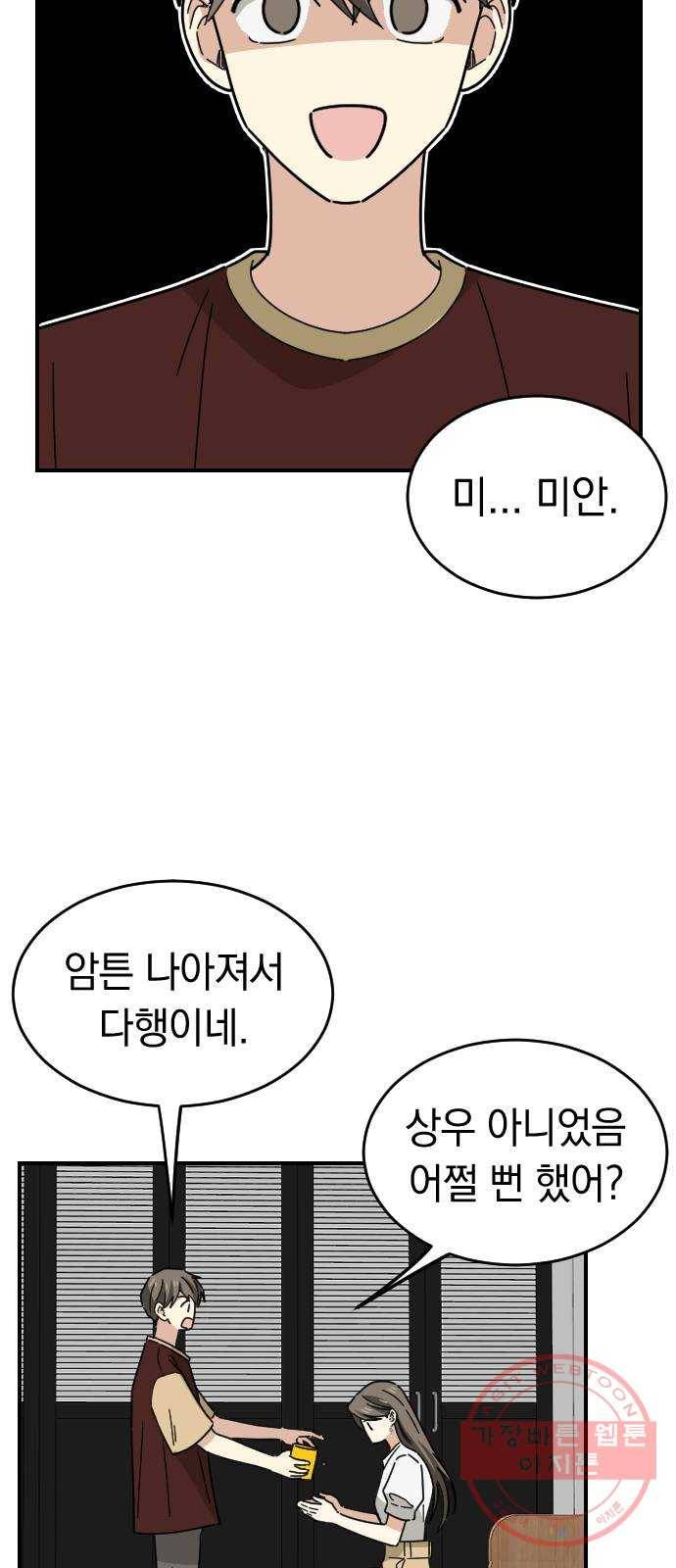 동생친구 43화 12