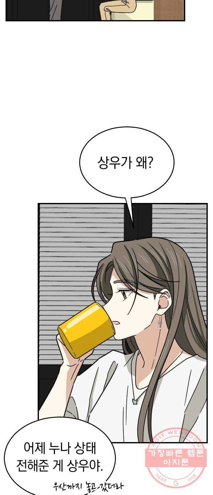 동생친구 43화 13