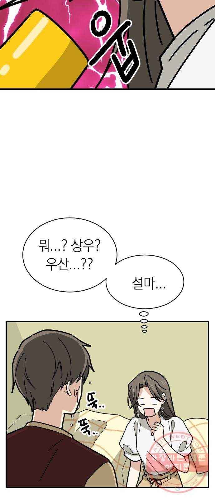 동생친구 43화 15