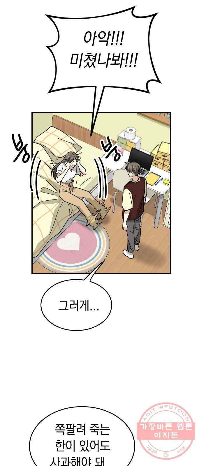동생친구 43화 18