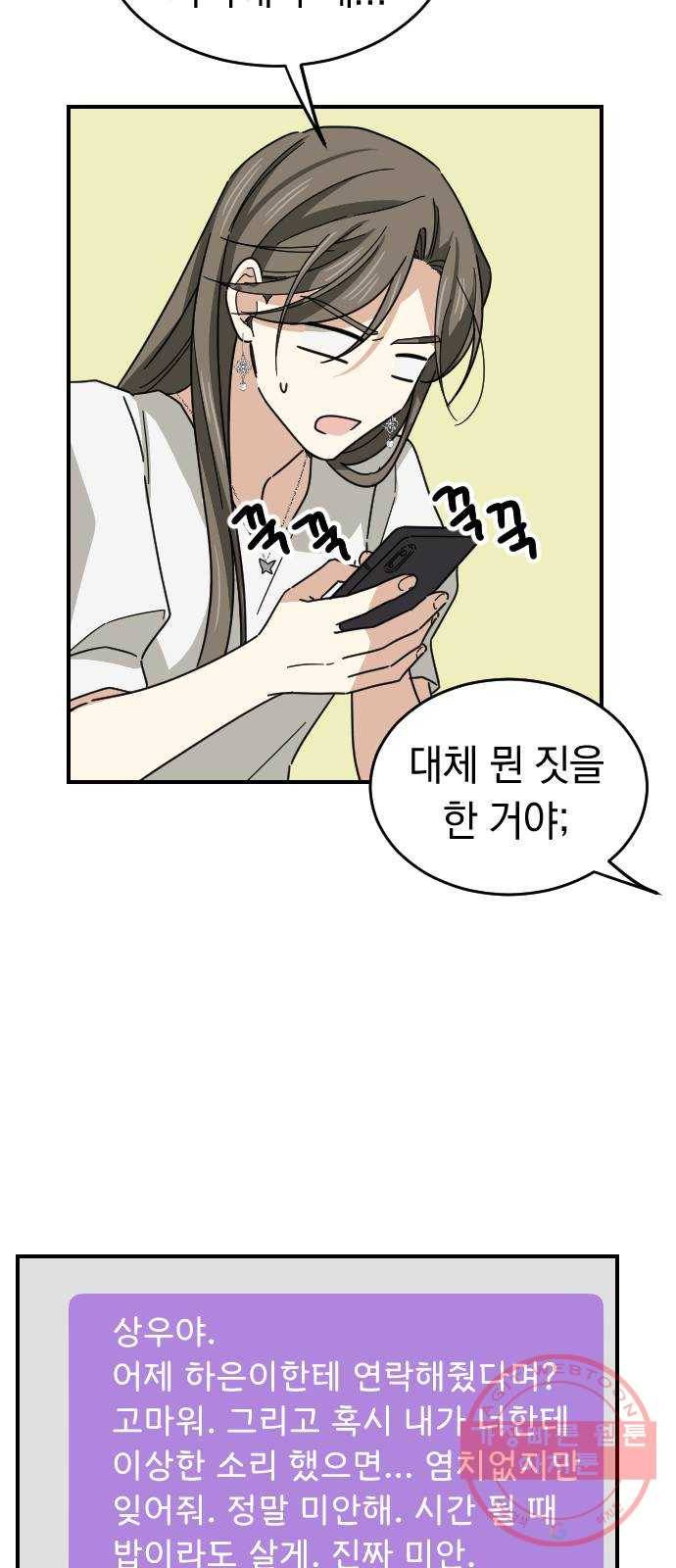 동생친구 43화 19