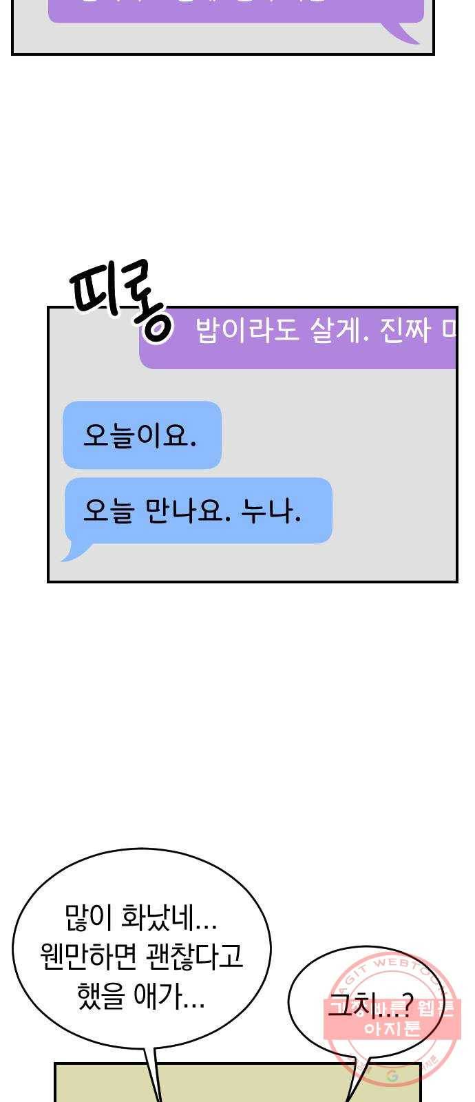동생친구 43화 20