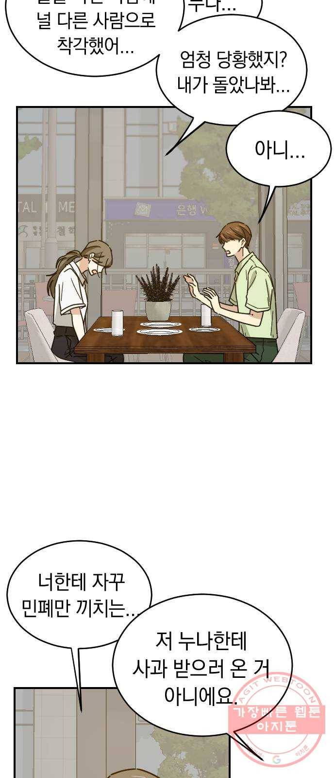 동생친구 43화 24