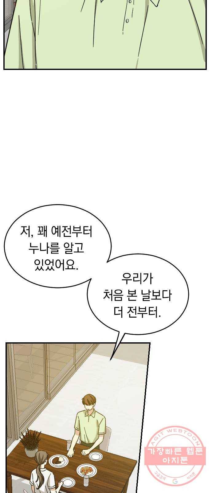 동생친구 43화 27