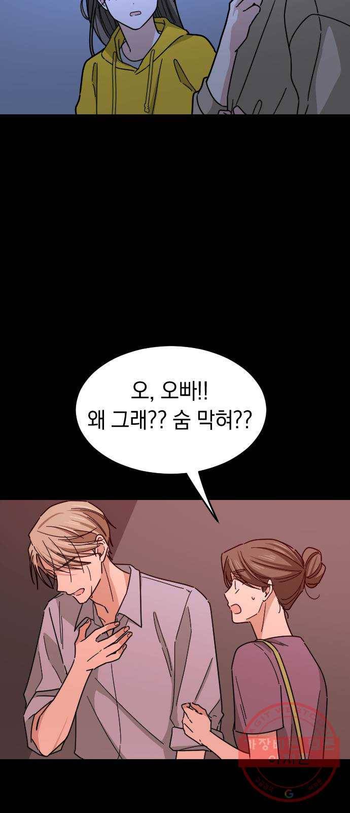 동생친구 43화 39