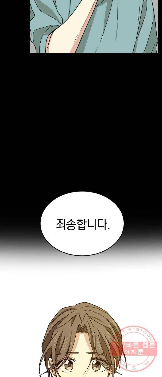 동생친구 43화 43