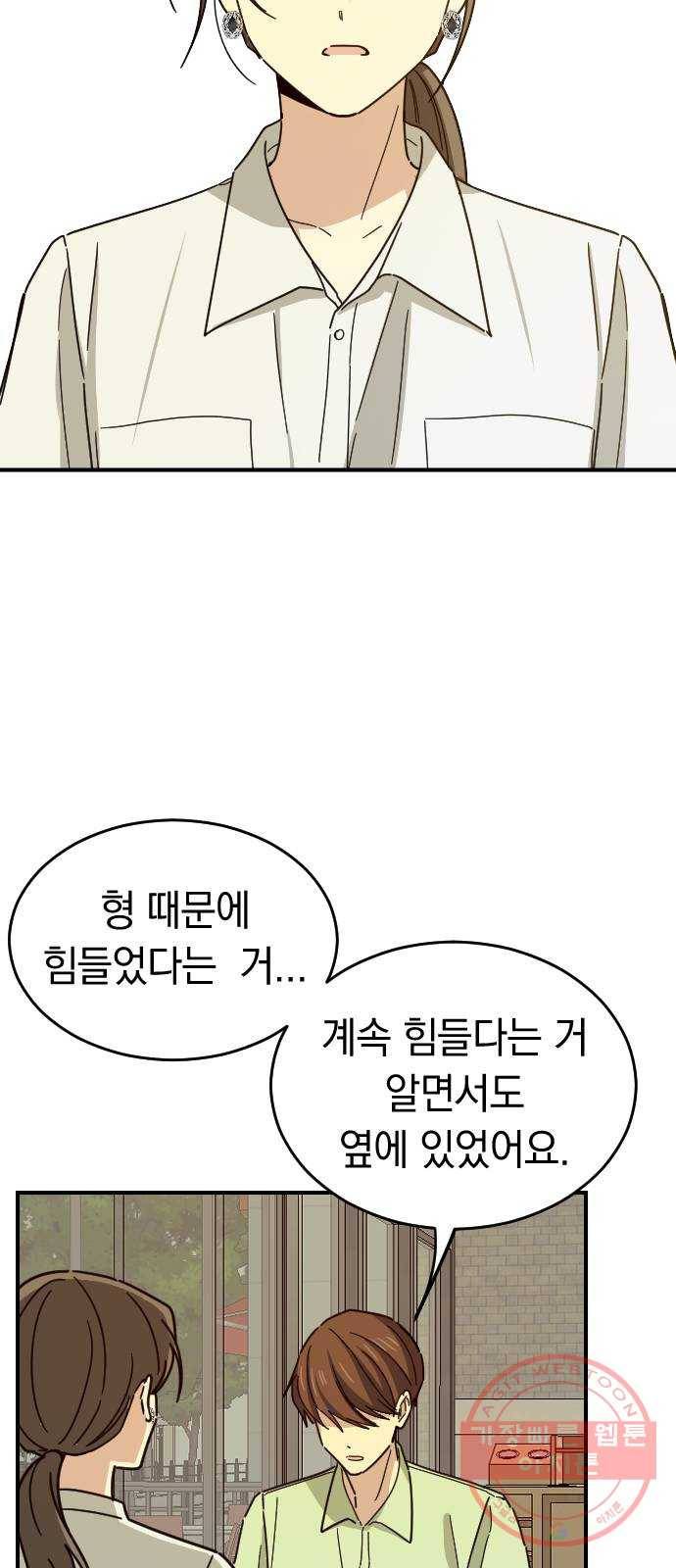 동생친구 43화 44