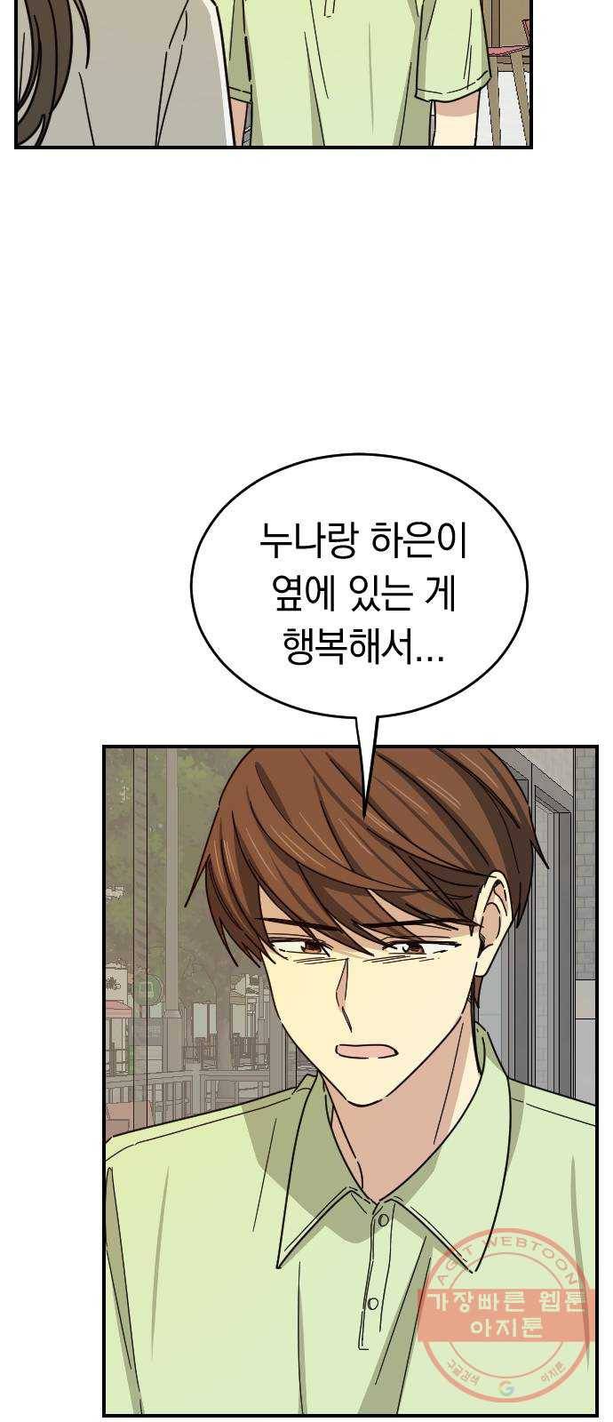 동생친구 43화 45