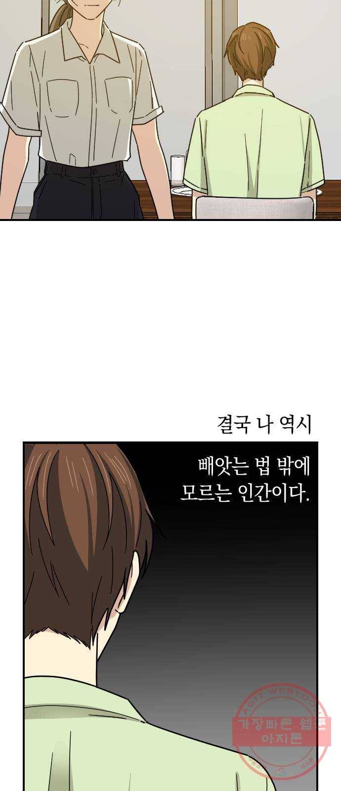 동생친구 43화 51