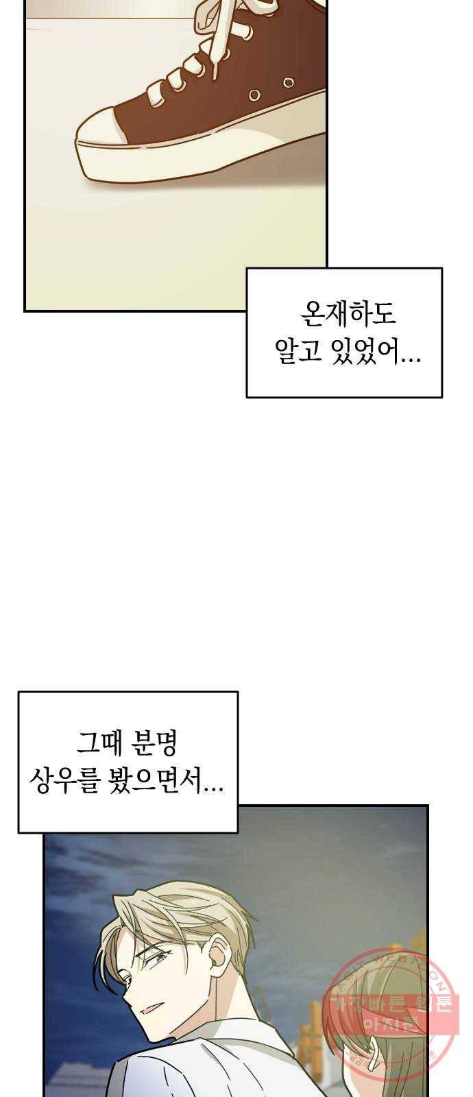 동생친구 43화 53