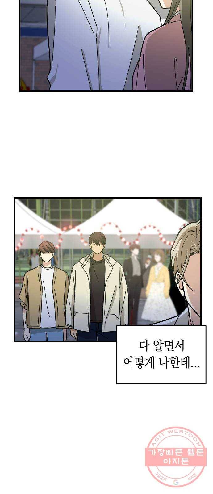 동생친구 43화 54
