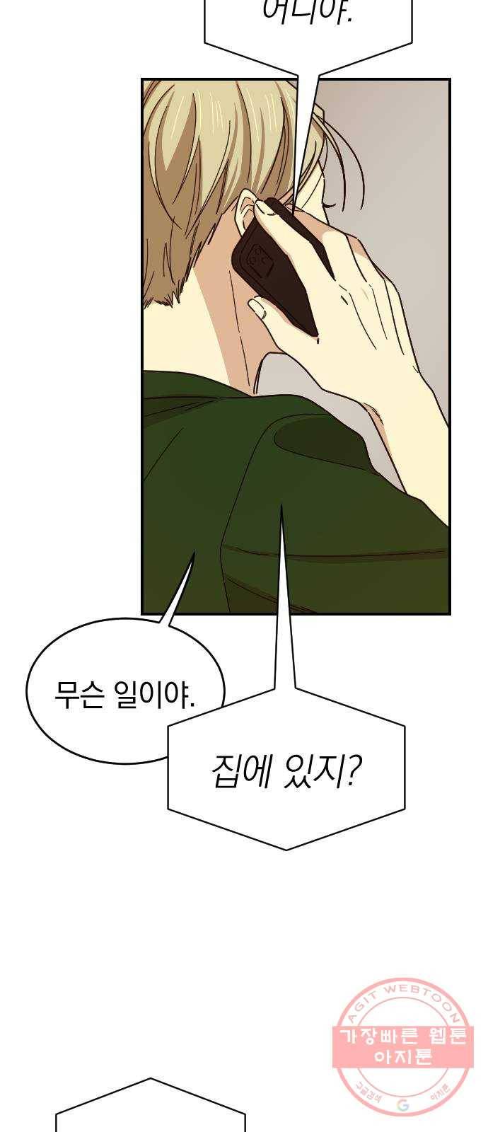 동생친구 43화 62