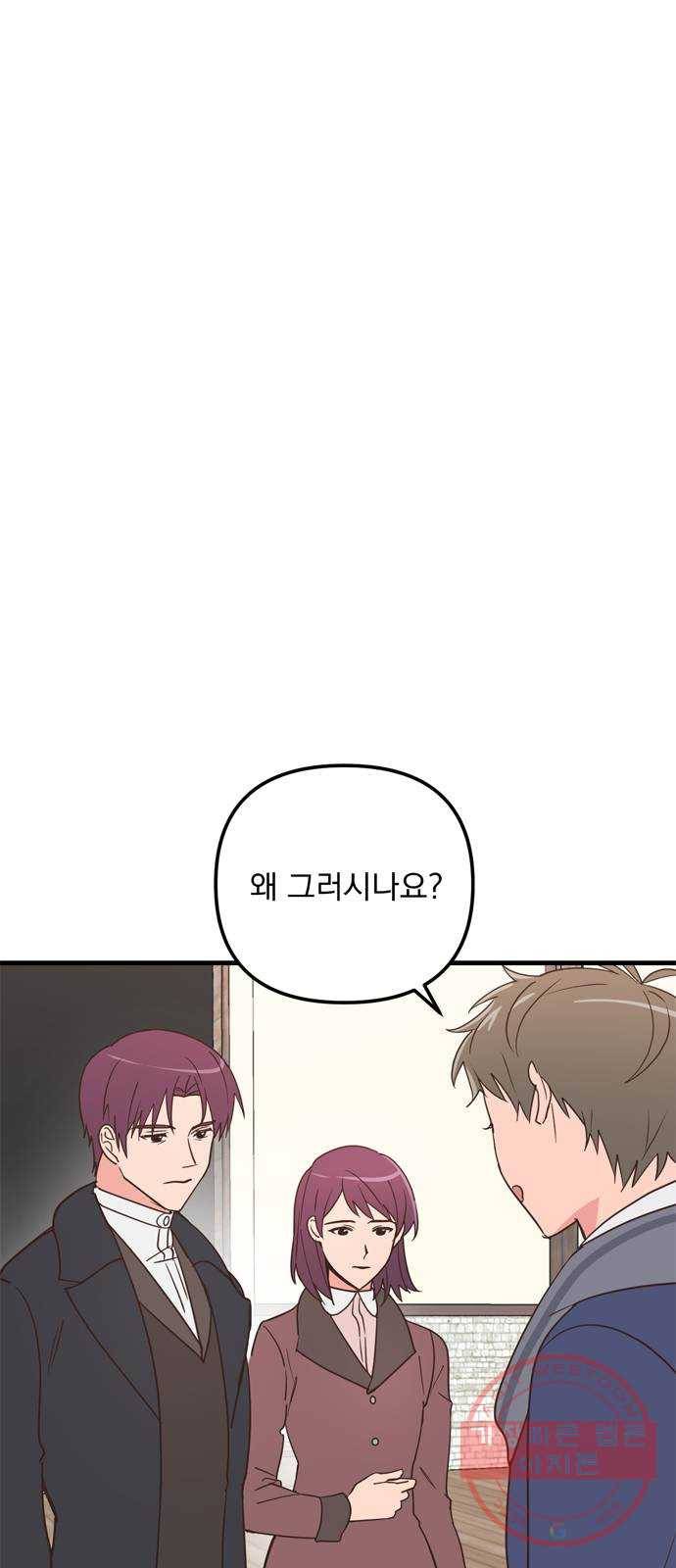 독신마법사 기숙아파트 27화 1