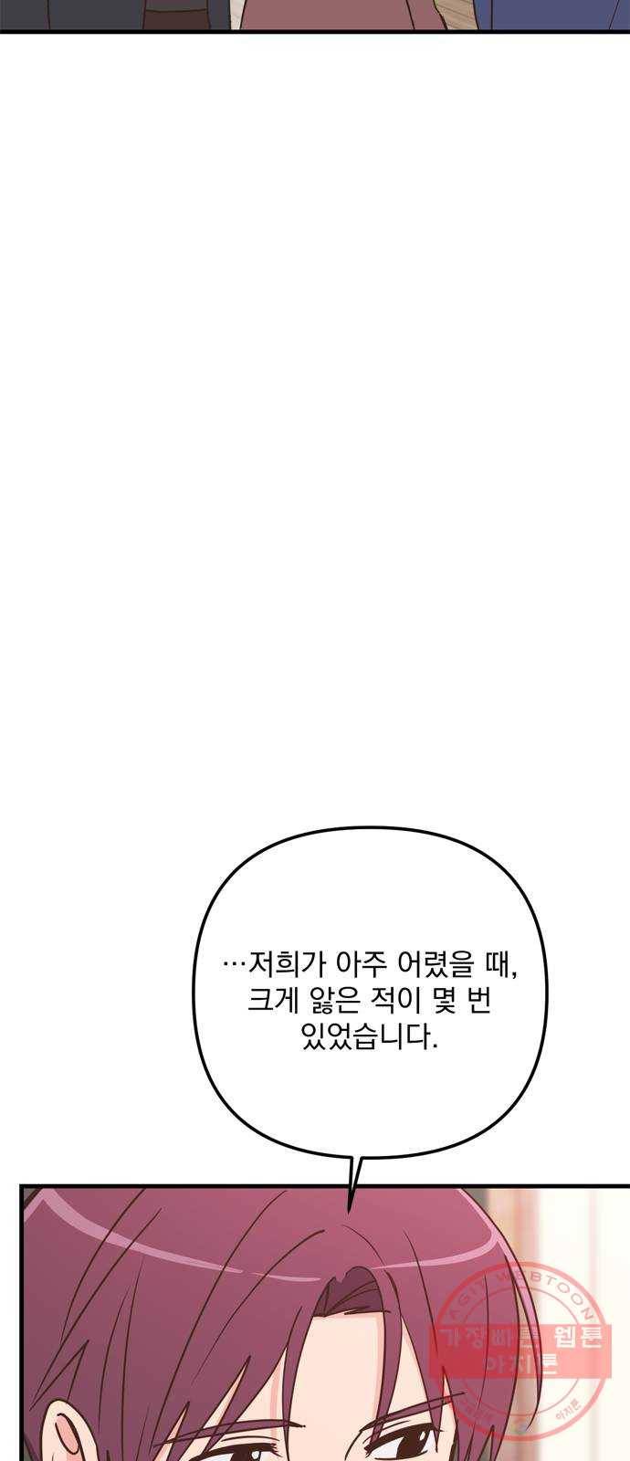 독신마법사 기숙아파트 27화 2