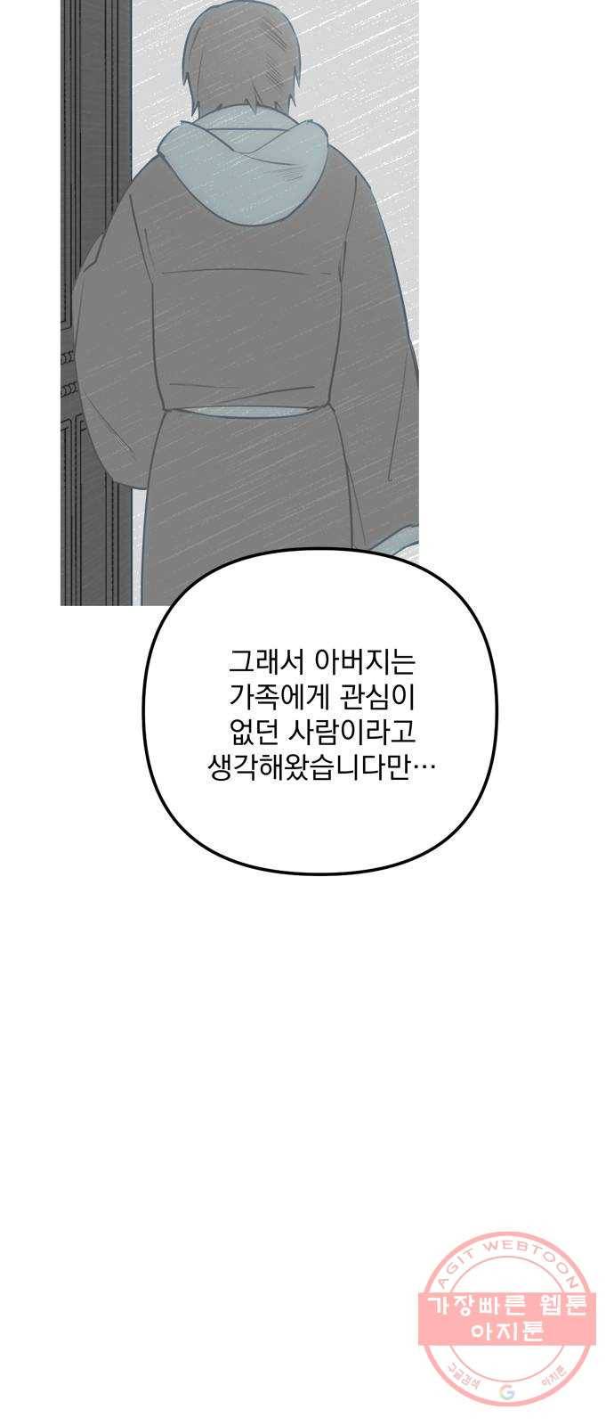 독신마법사 기숙아파트 27화 5