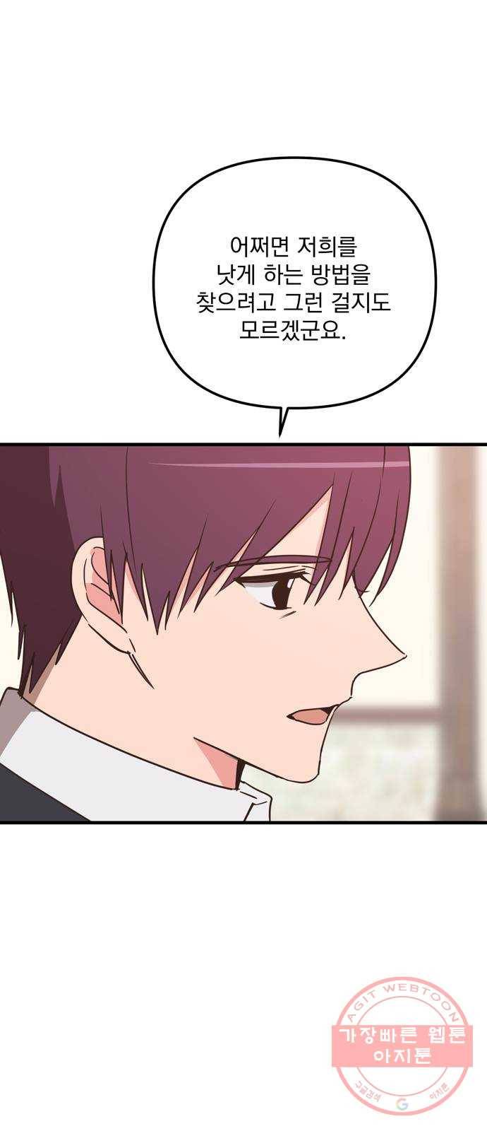 독신마법사 기숙아파트 27화 6