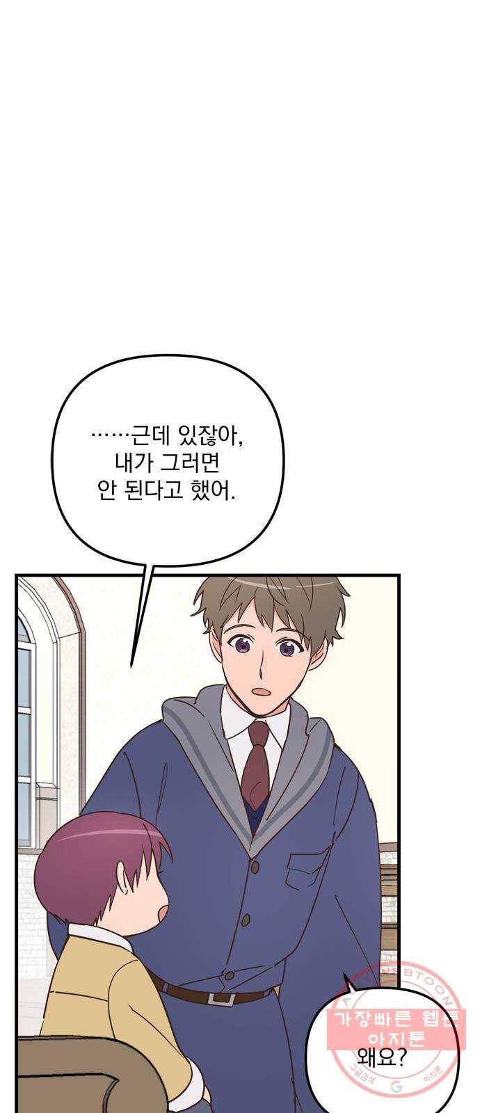 독신마법사 기숙아파트 27화 7