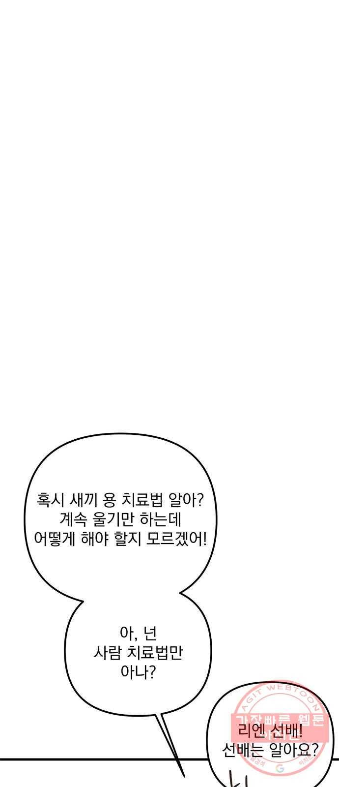 독신마법사 기숙아파트 27화 13