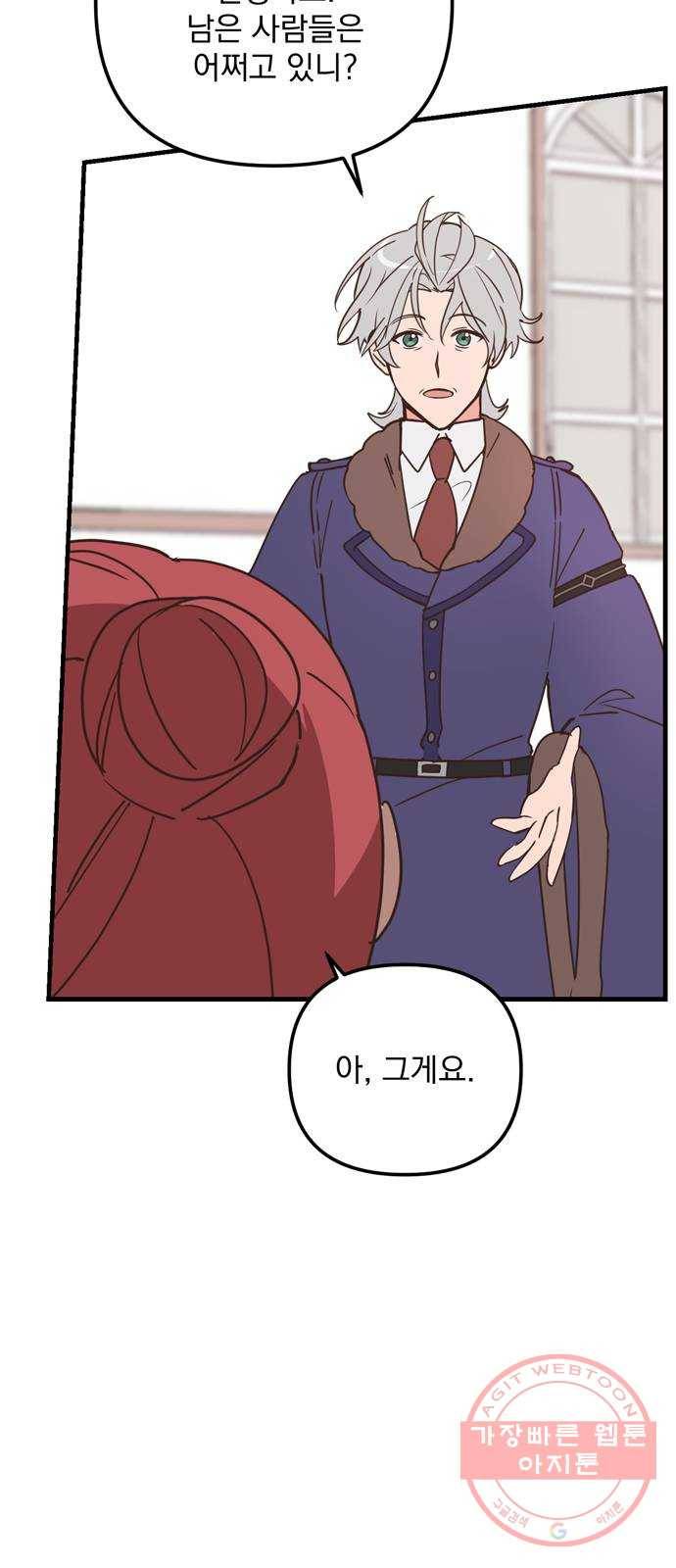독신마법사 기숙아파트 27화 15