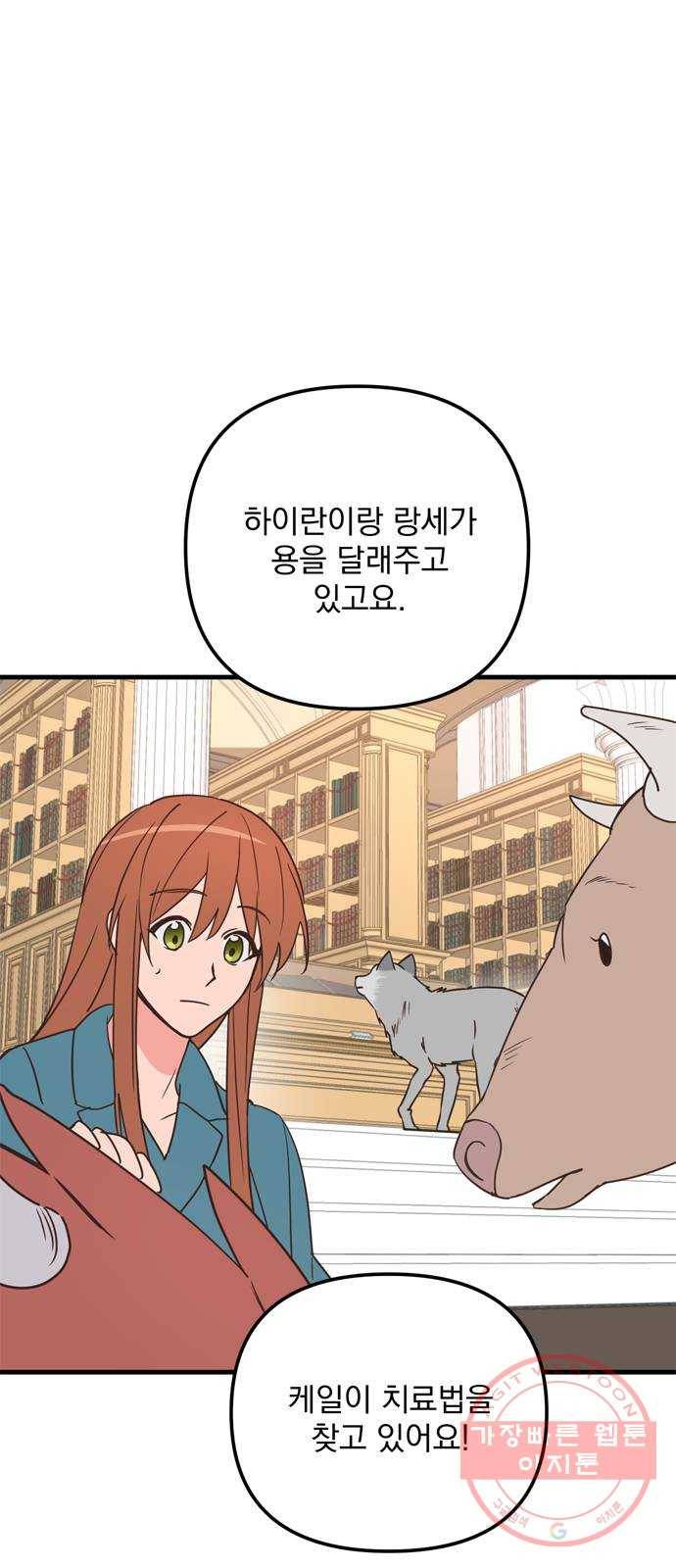 독신마법사 기숙아파트 27화 16