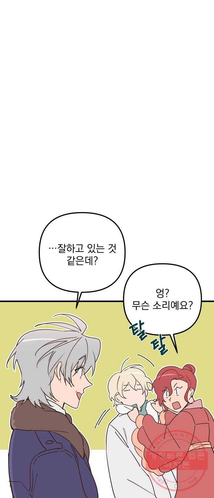 독신마법사 기숙아파트 27화 17