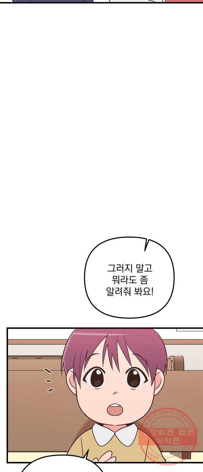 독신마법사 기숙아파트 27화 18