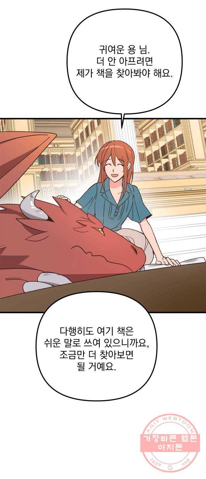 독신마법사 기숙아파트 27화 22