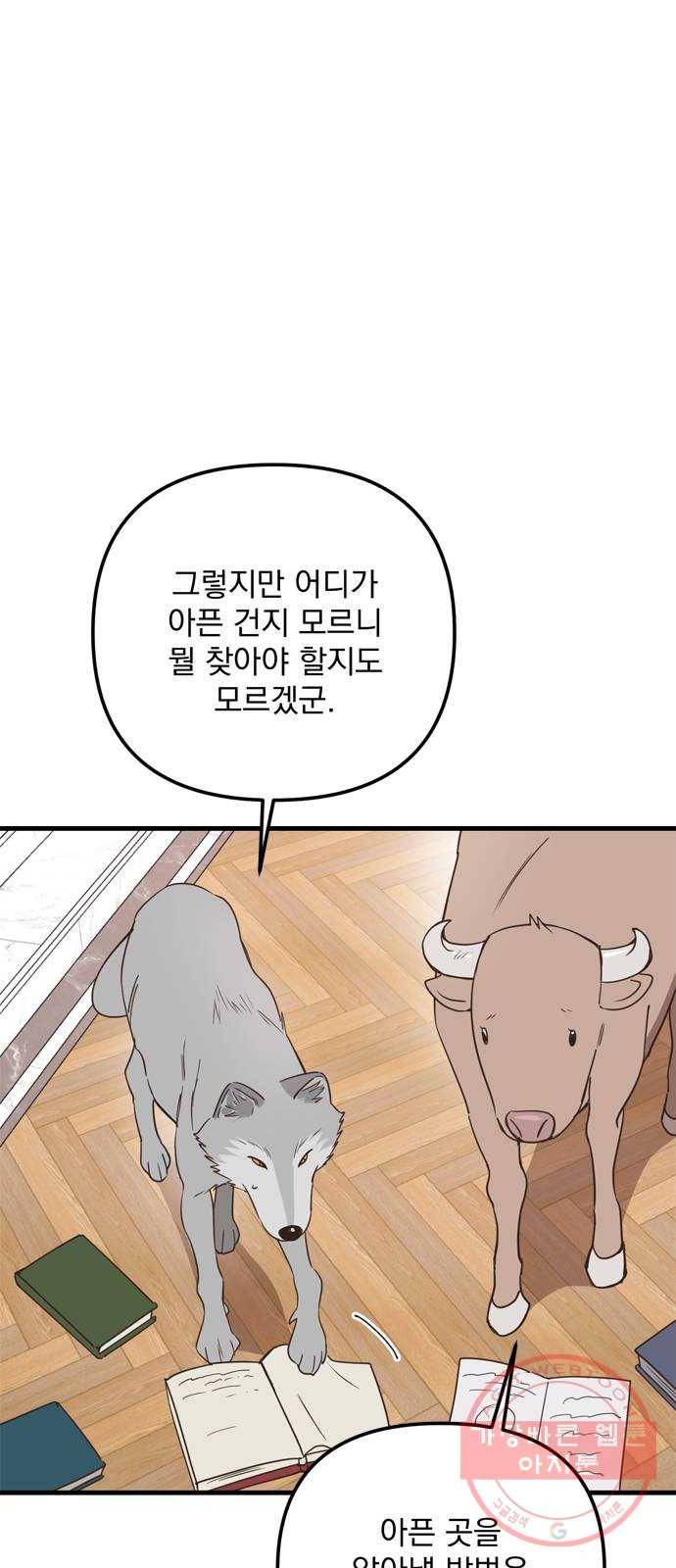 독신마법사 기숙아파트 27화 23