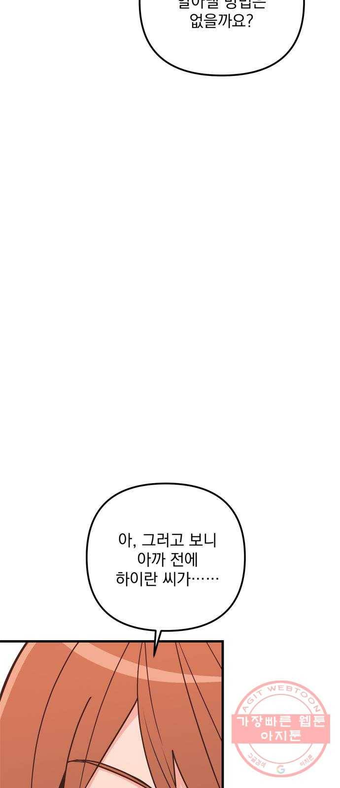 독신마법사 기숙아파트 27화 24