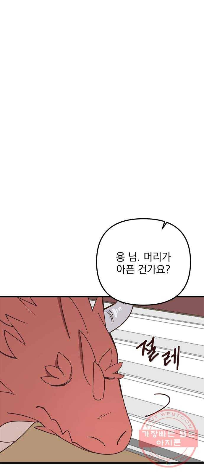 독신마법사 기숙아파트 27화 29