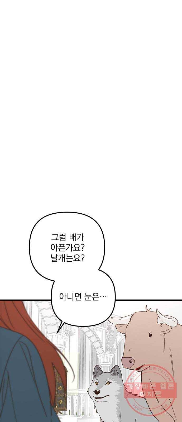 독신마법사 기숙아파트 27화 30