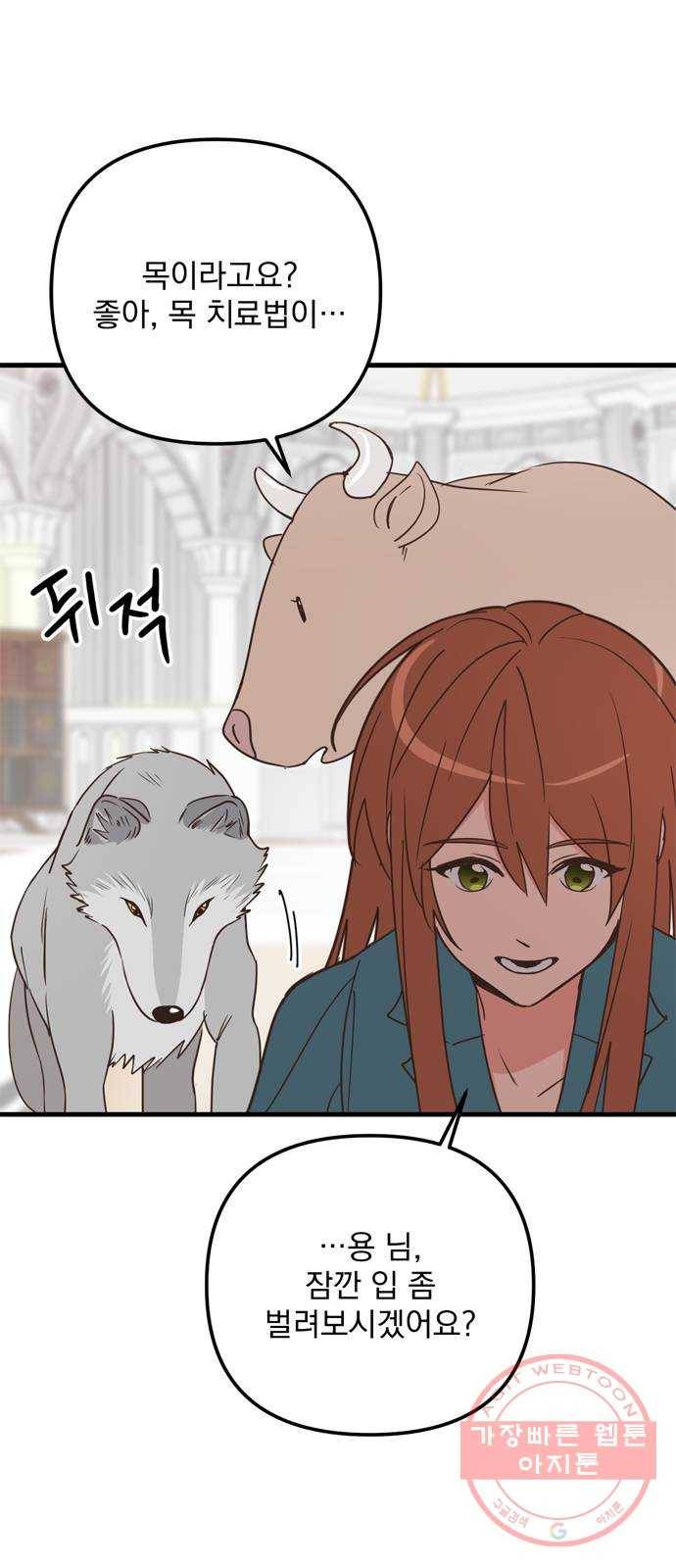 독신마법사 기숙아파트 27화 33