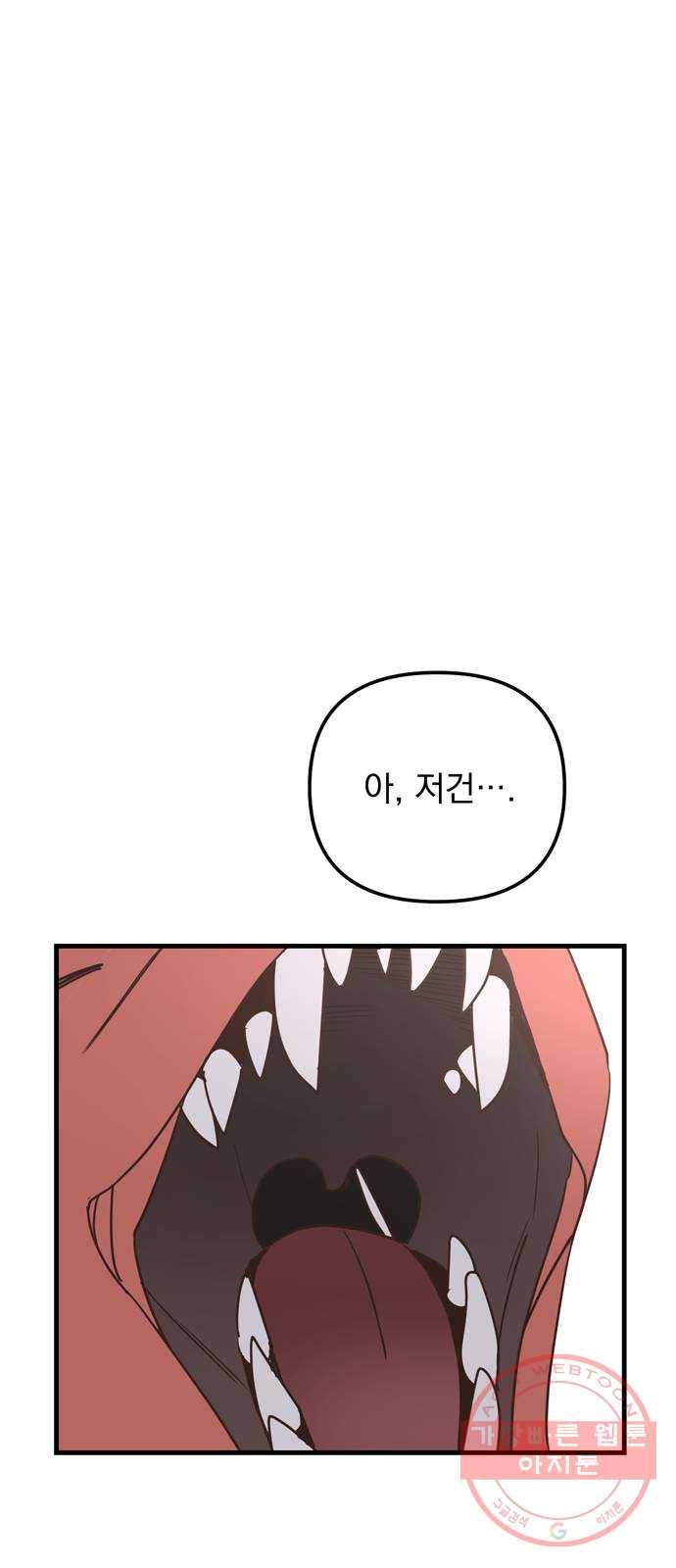 독신마법사 기숙아파트 27화 35