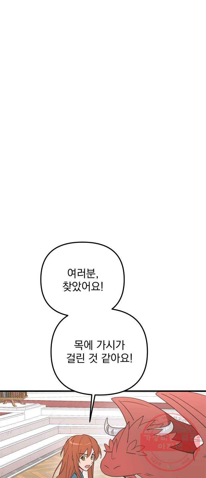 독신마법사 기숙아파트 27화 36