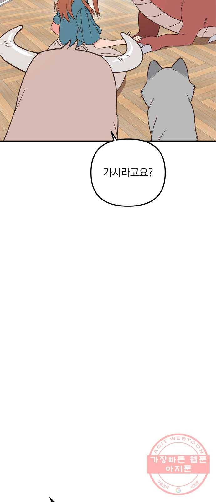 독신마법사 기숙아파트 27화 37