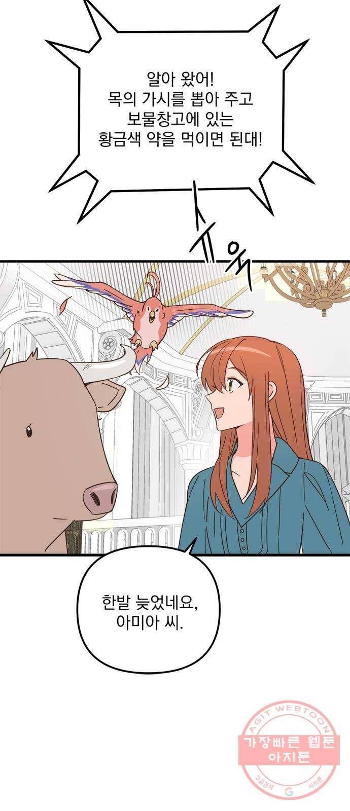 독신마법사 기숙아파트 27화 38