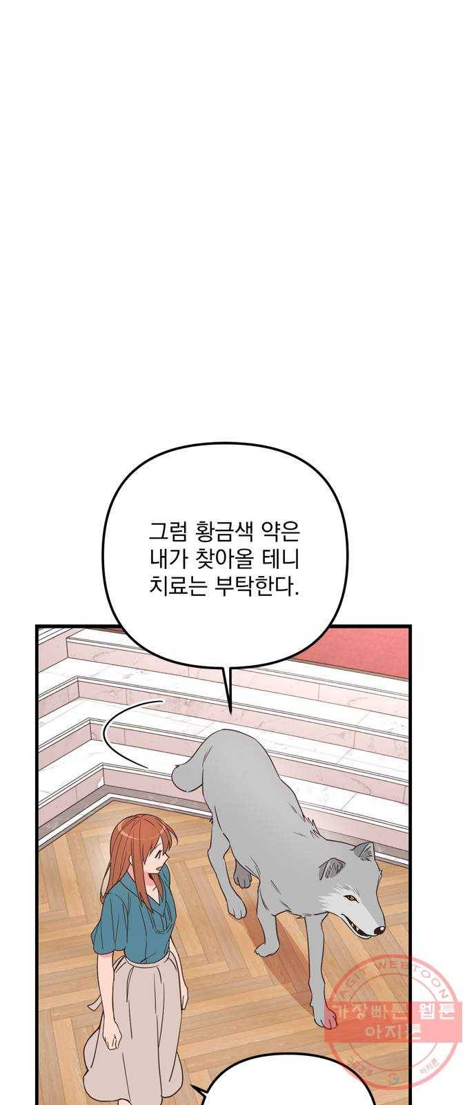 독신마법사 기숙아파트 27화 39