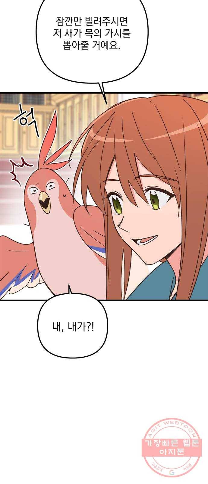 독신마법사 기숙아파트 27화 42