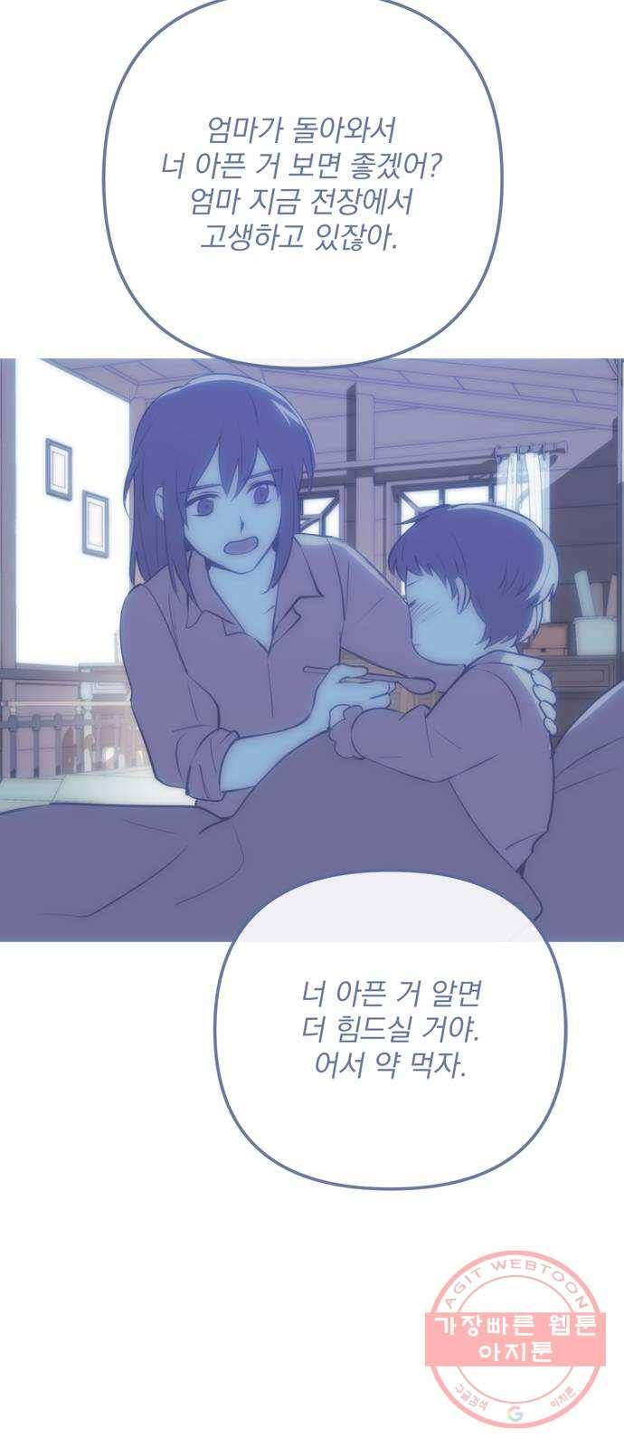 독신마법사 기숙아파트 27화 46