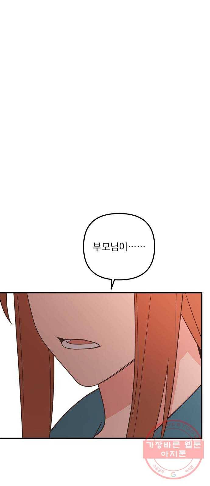 독신마법사 기숙아파트 27화 47